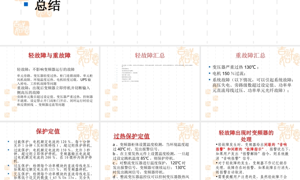 高压大功率变频器常见故障处理