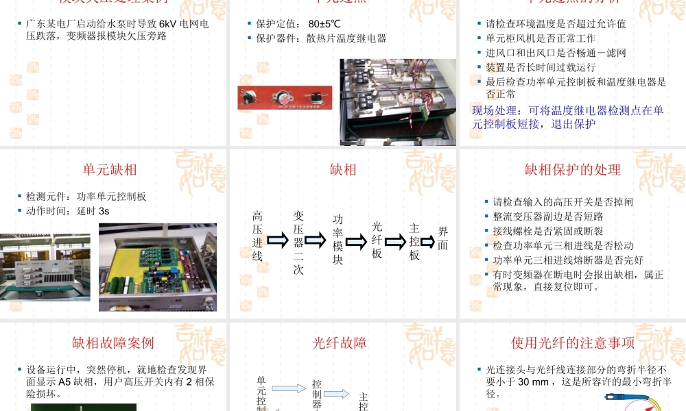 高压大功率变频器常见故障处理