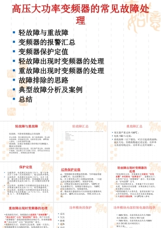 高压大功率变频器常见故障处理