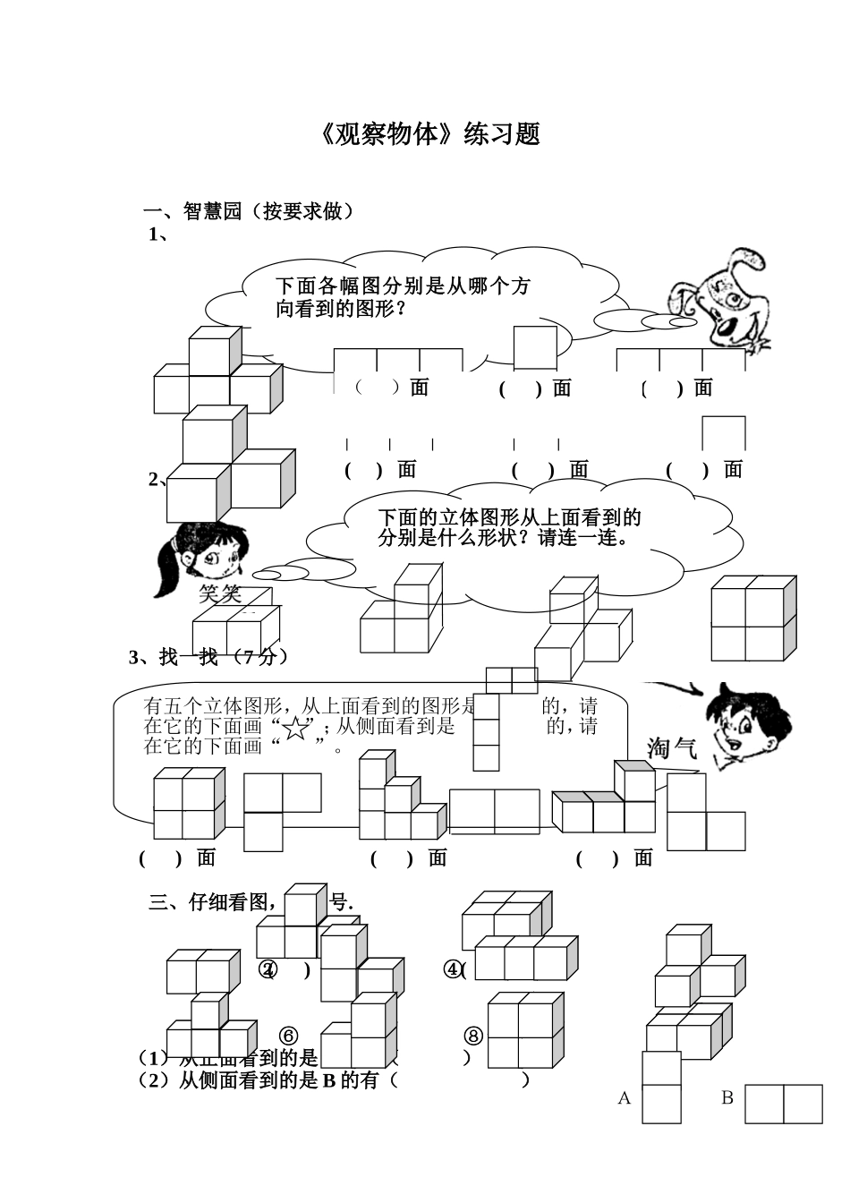 小学数学2011版本小学四年级观察物体(二)练习_第1页