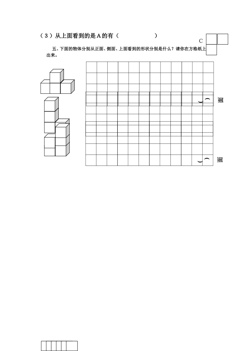 小学数学2011版本小学四年级观察物体(二)练习_第2页