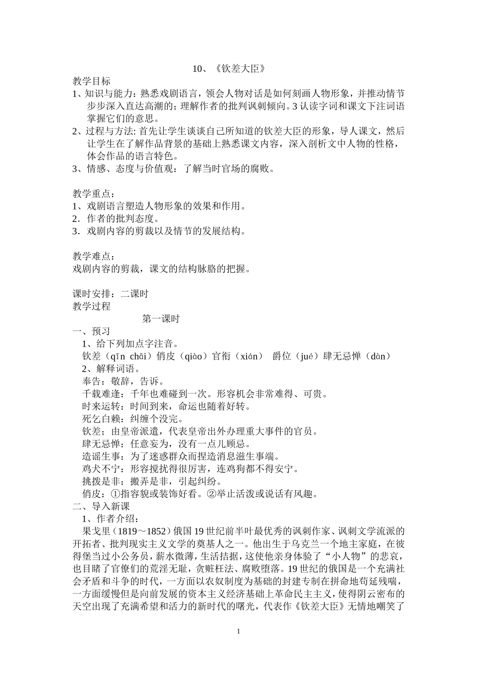 10、钦差大臣_第1页