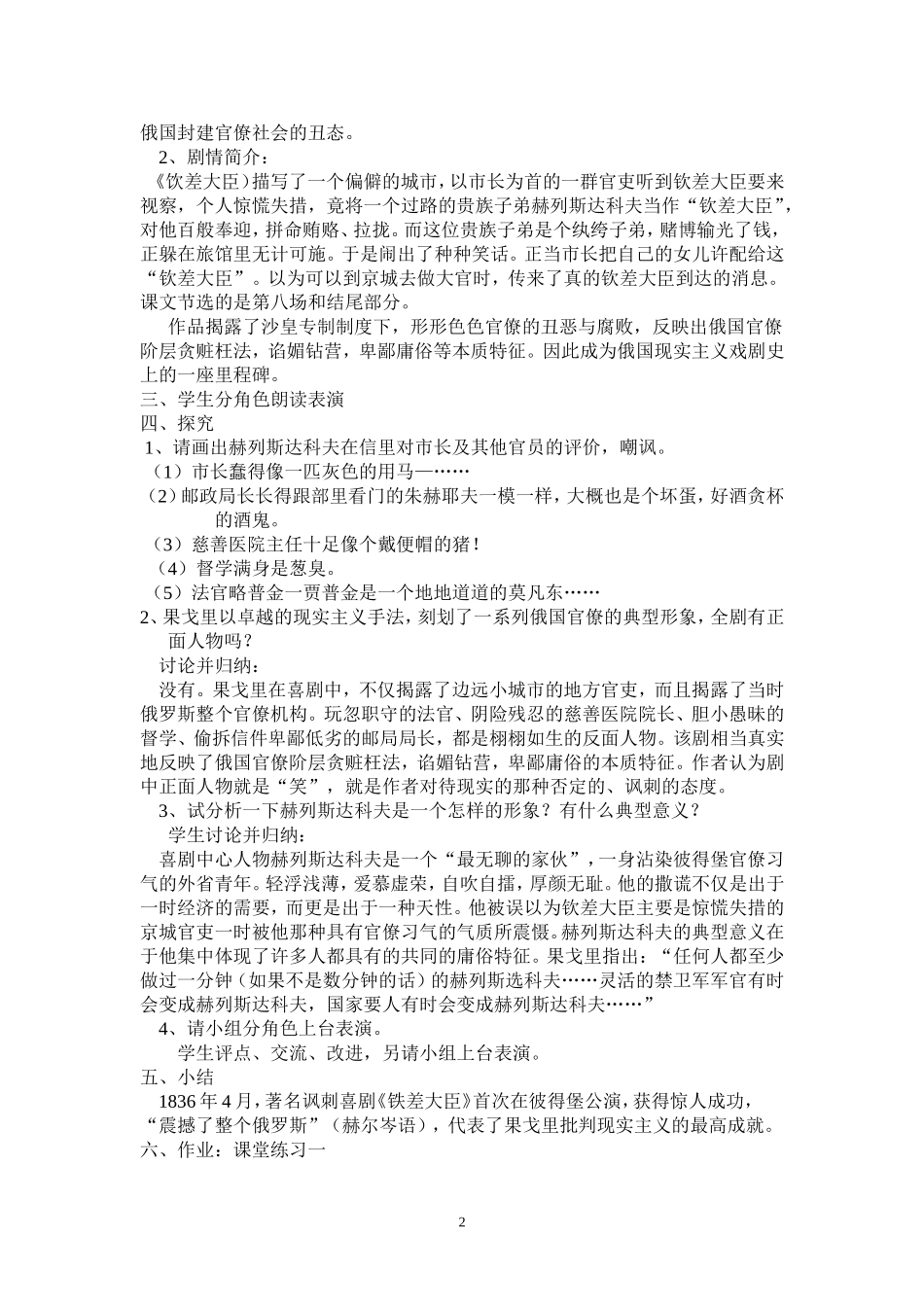 10、钦差大臣_第2页