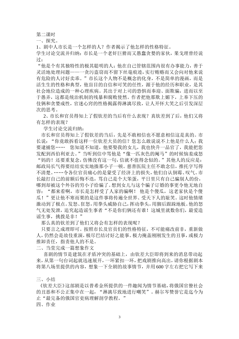 10、钦差大臣_第3页