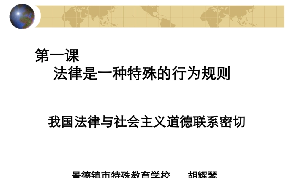 初中三年级思想政治上册课件