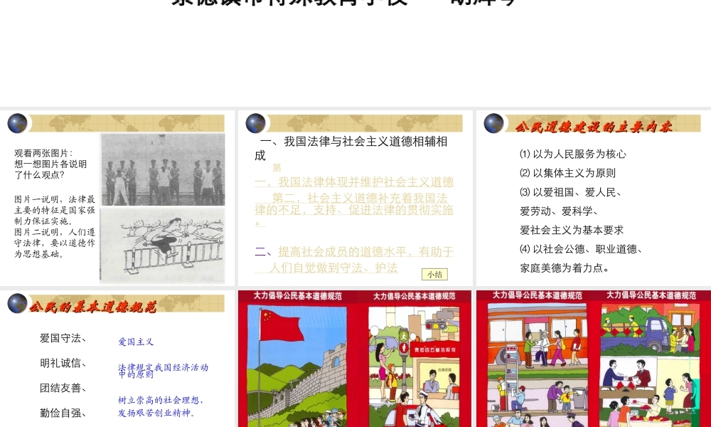 初中三年级思想政治上册课件