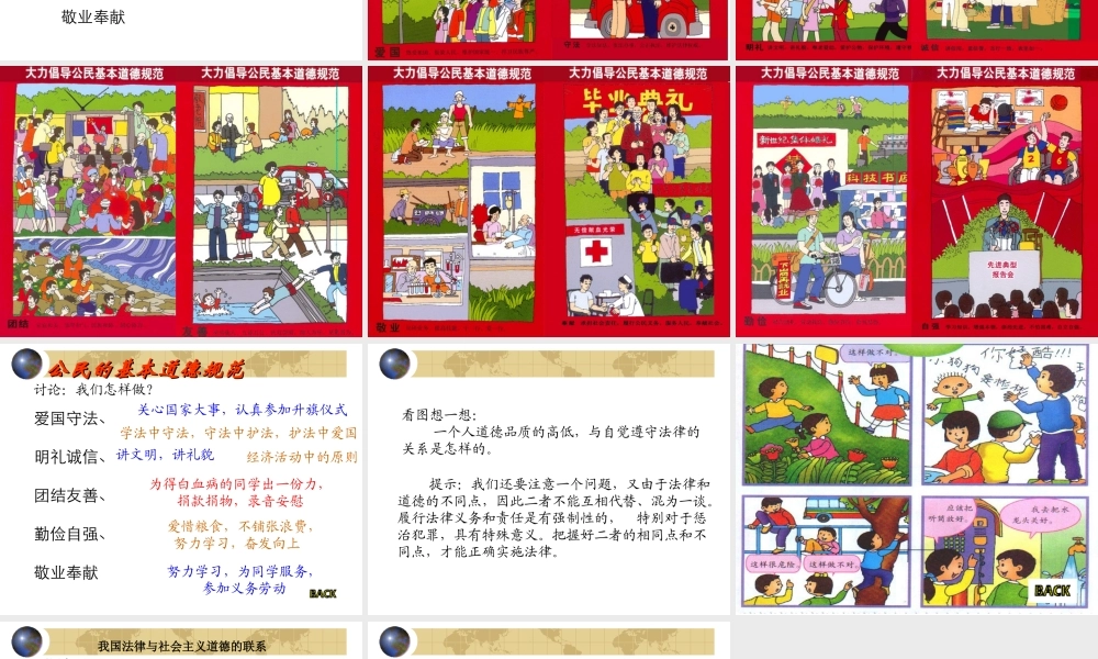 初中三年级思想政治上册课件