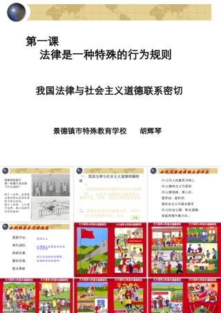 初中三年级思想政治上册课件