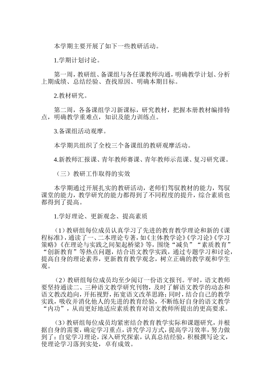 初中语文教研组第二学期工作总结_第2页