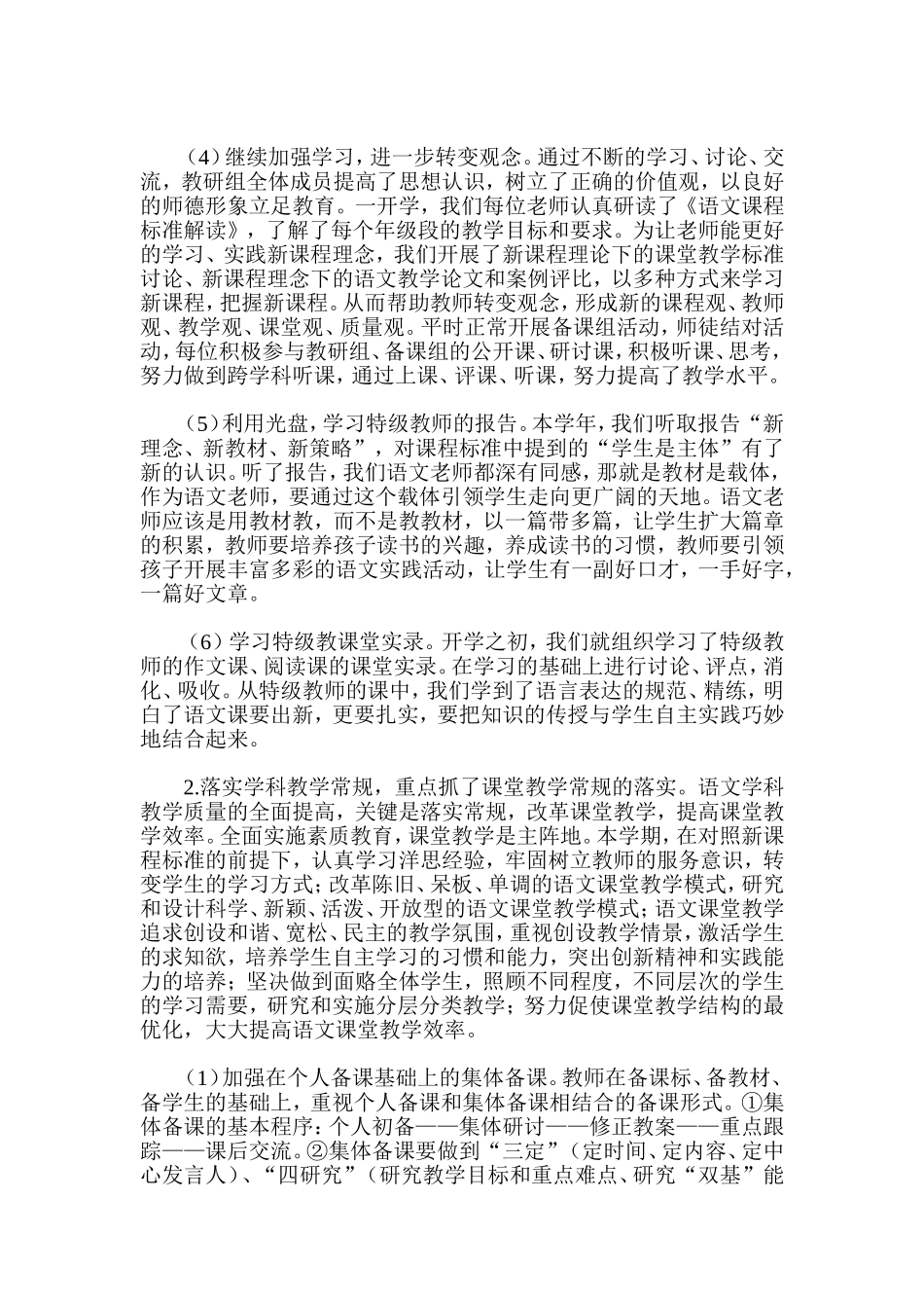 初中语文教研组第二学期工作总结_第3页