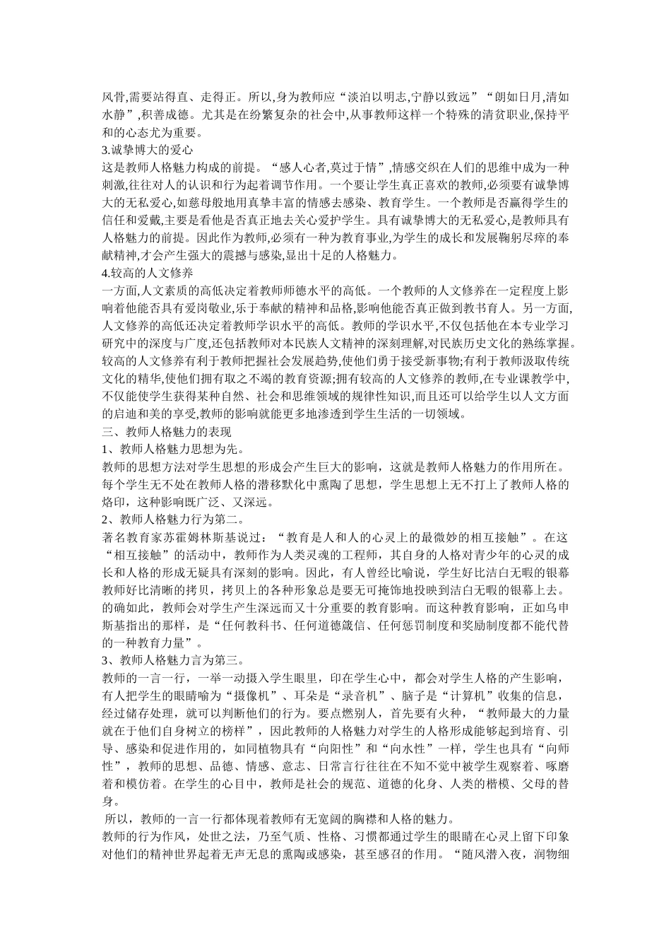 做富有人格魅力的教师_第2页