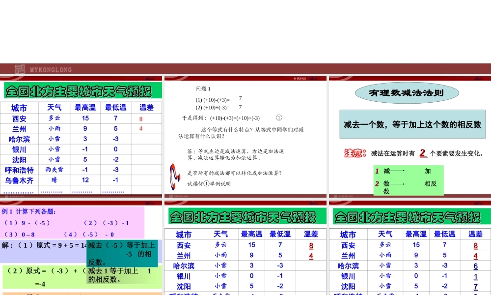 5.有理数的减法