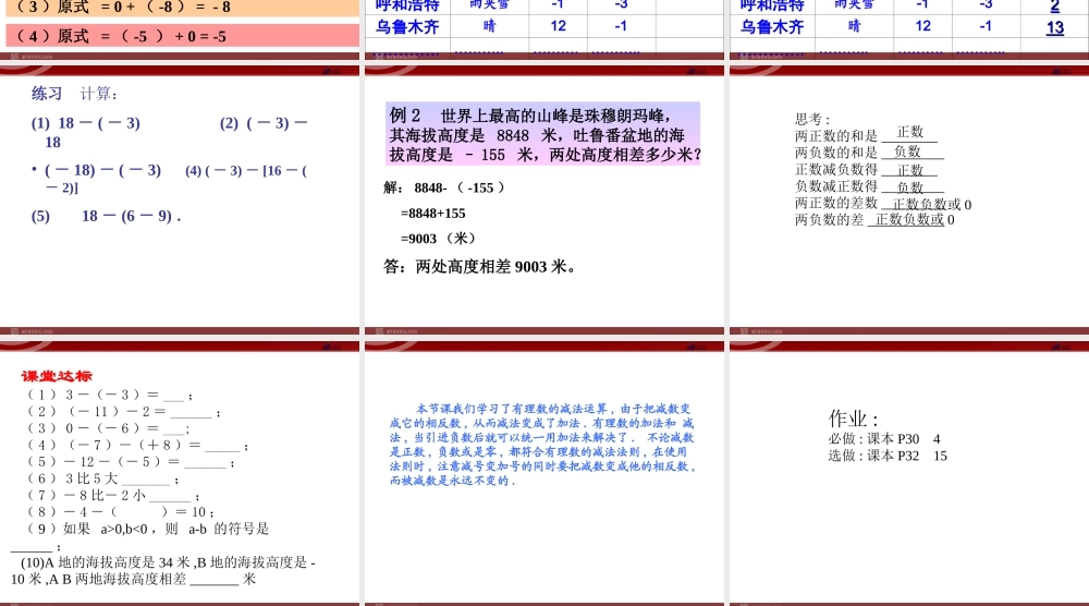 5.有理数的减法