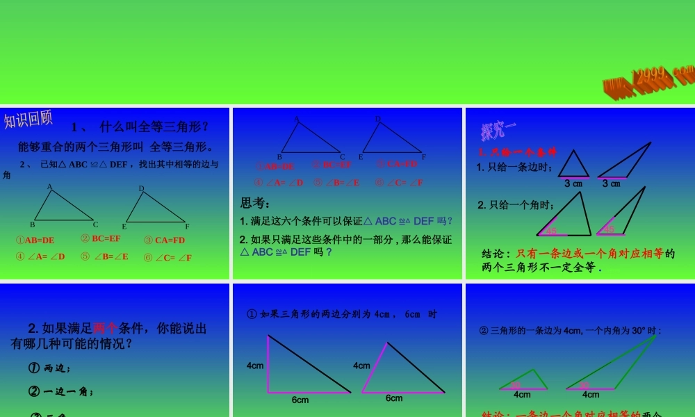 [名校联盟]江西省信丰县西牛中学人教版数学八年级上册第十一章《三角形全等的判定》课件