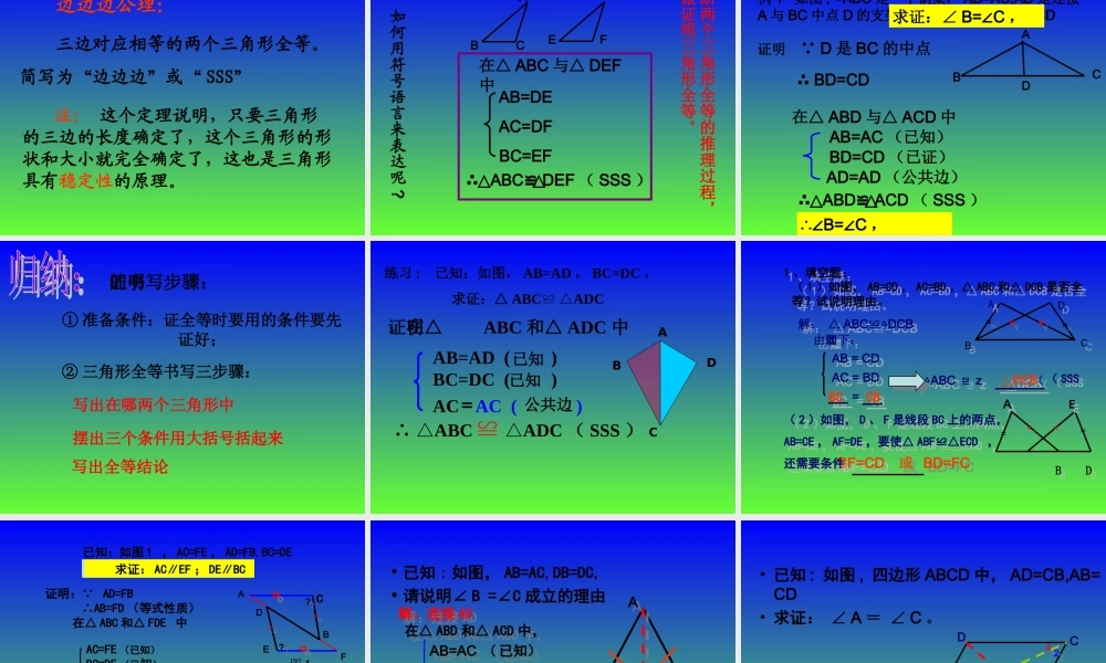 [名校联盟]江西省信丰县西牛中学人教版数学八年级上册第十一章《三角形全等的判定》课件