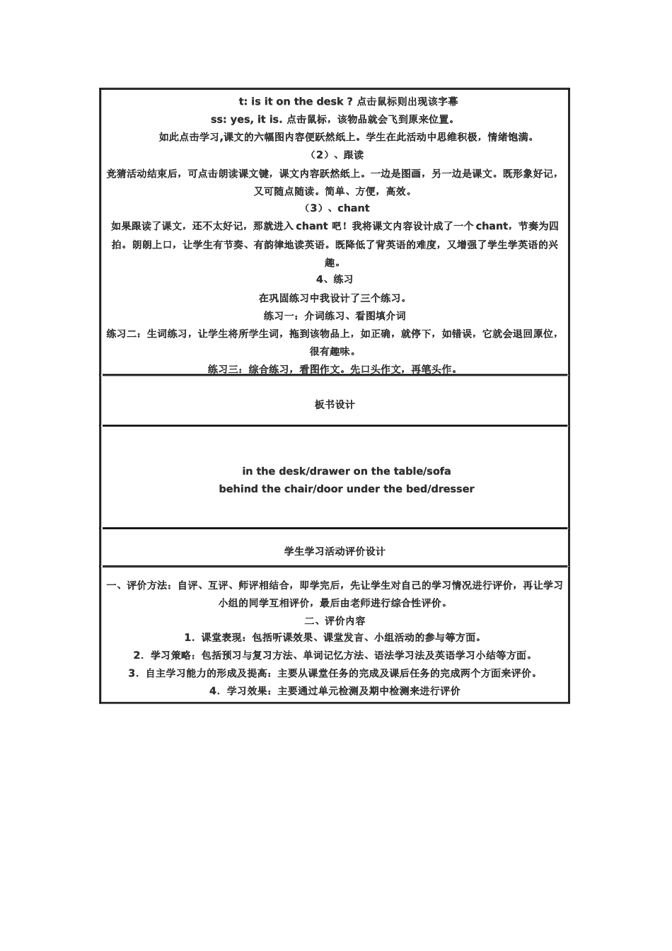 人教版初中英语七年级上册Unit4SectionB教学案例设计与反思_第3页