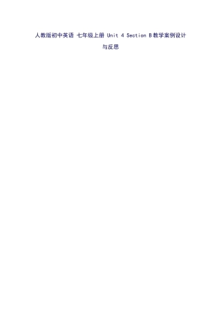 人教版初中英语七年级上册Unit4SectionB教学案例设计与反思
