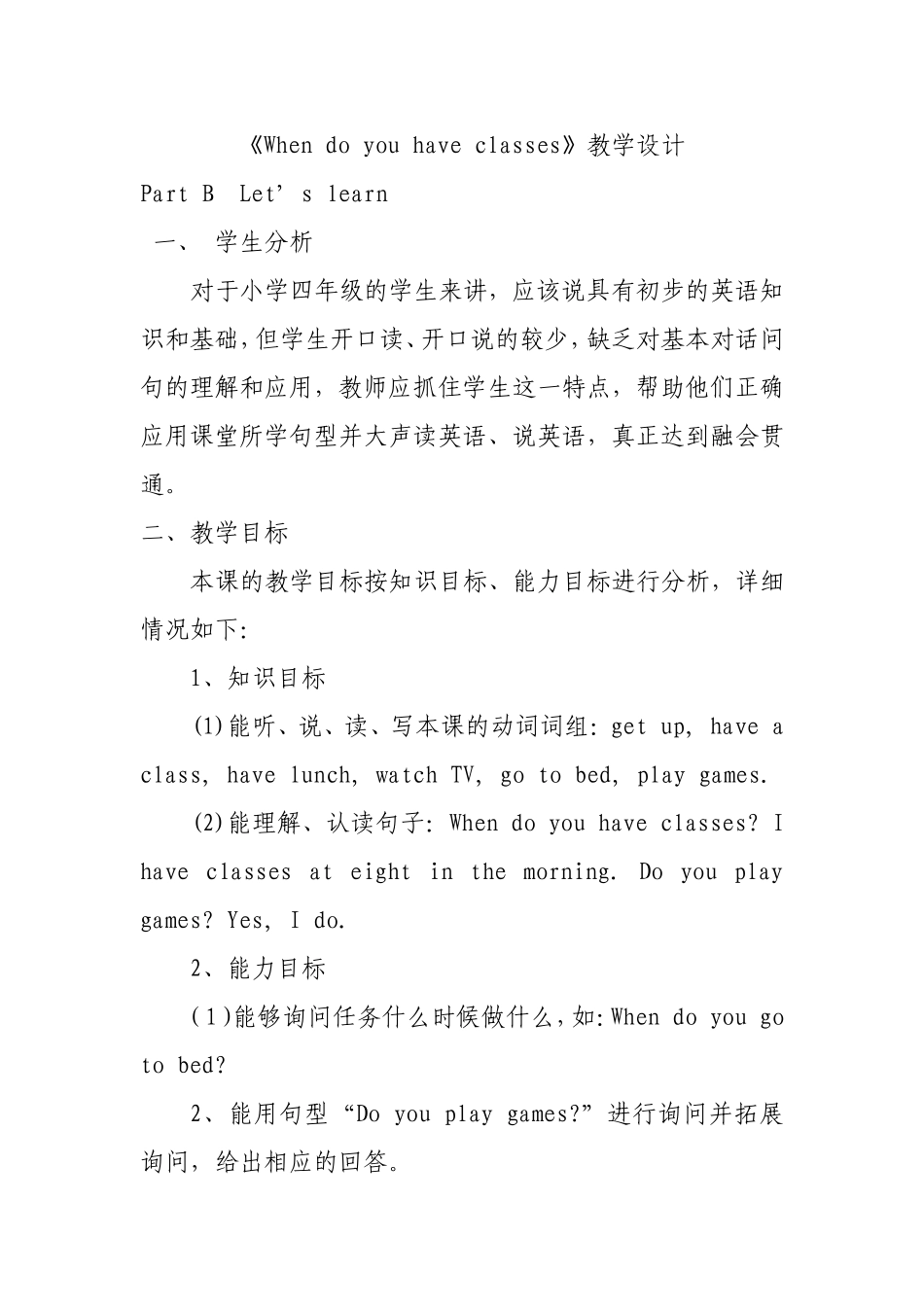 Whendoyouhaveclasses教学设计_第1页