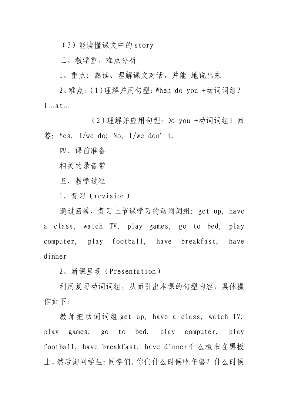 Whendoyouhaveclasses教学设计_第2页