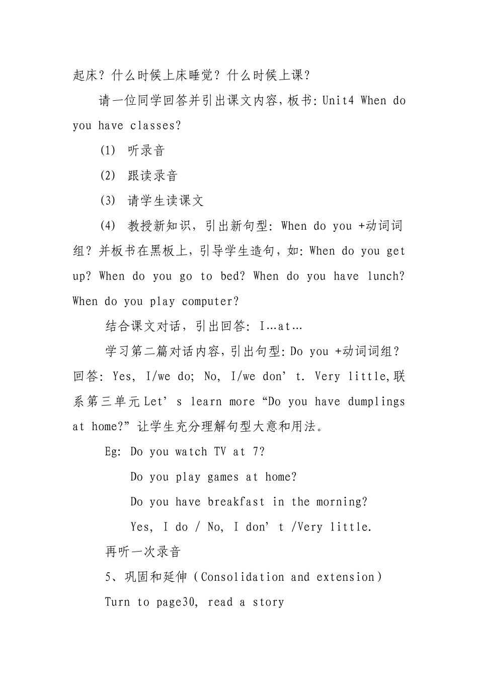 Whendoyouhaveclasses教学设计_第3页