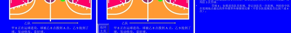 初中体育-篮球运动基础知识课件
