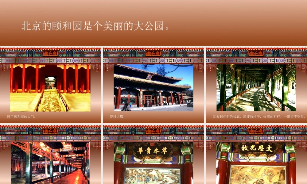 四年级《颐和园》课件3