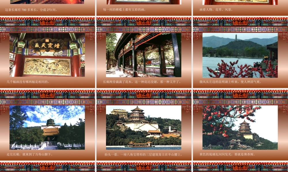 四年级《颐和园》课件3