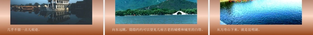 四年级《颐和园》课件3