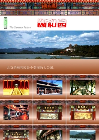 四年级《颐和园》课件3