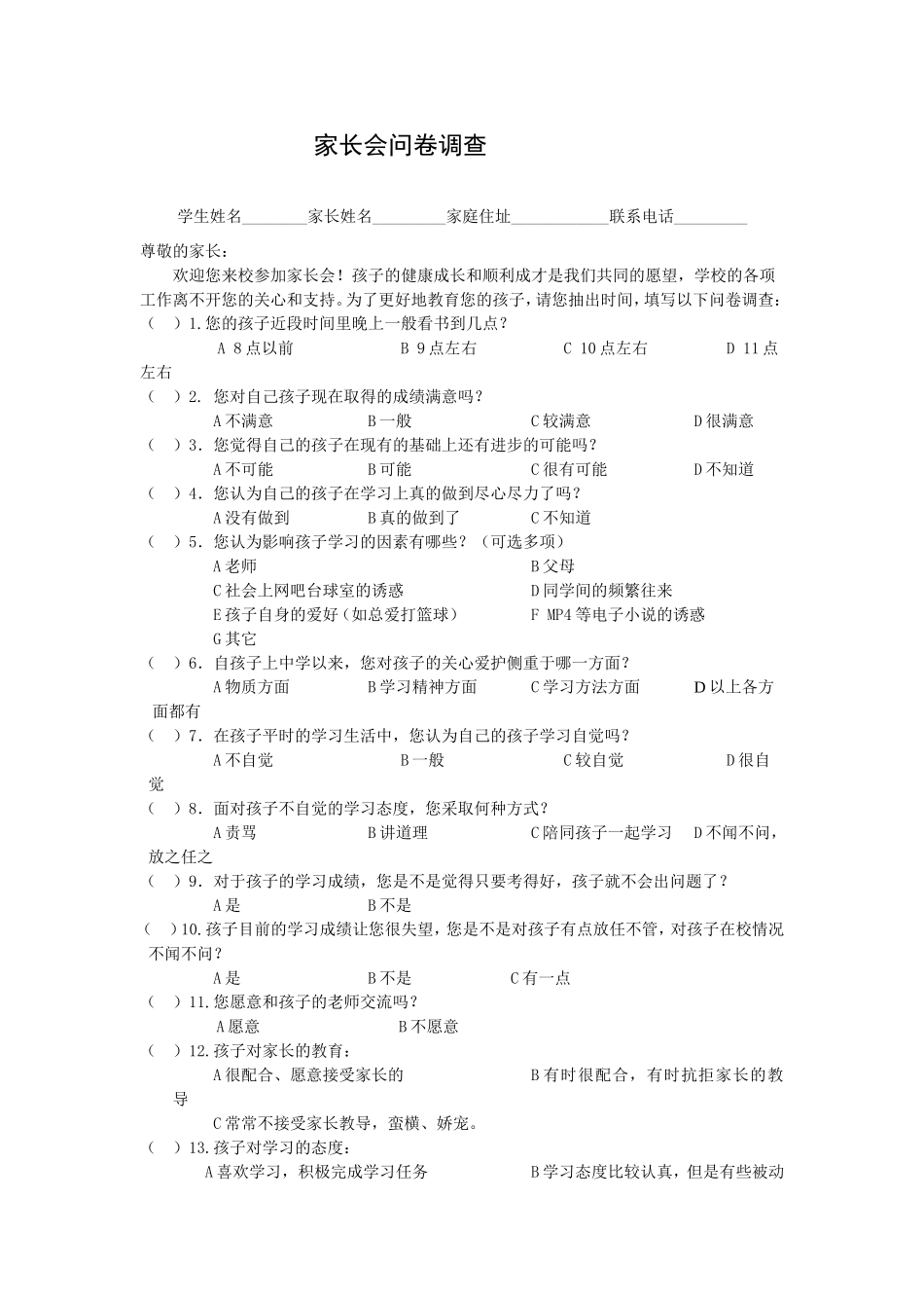 初中八年级学生家长会问卷调查表_第1页