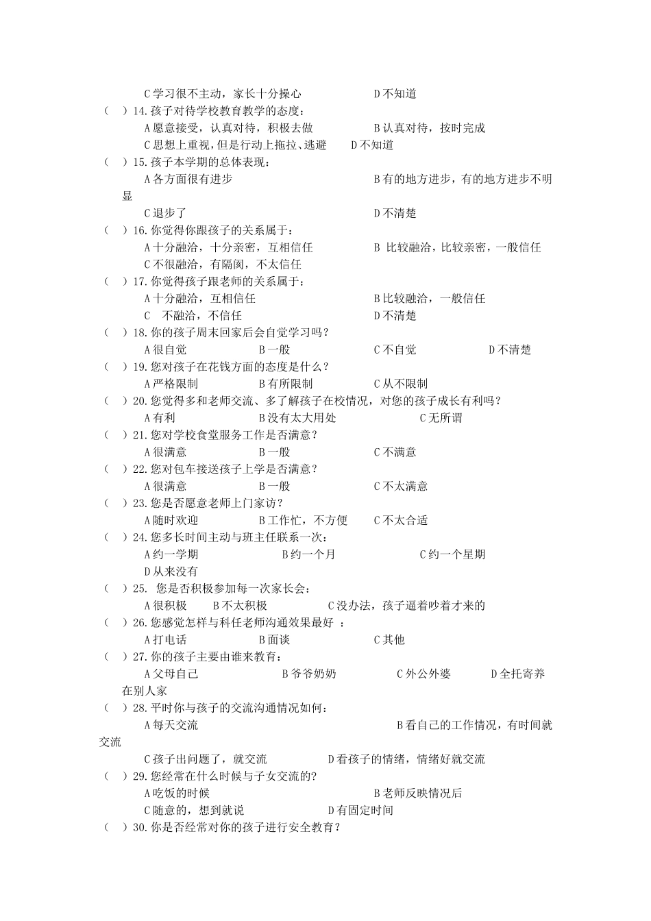 初中八年级学生家长会问卷调查表_第2页