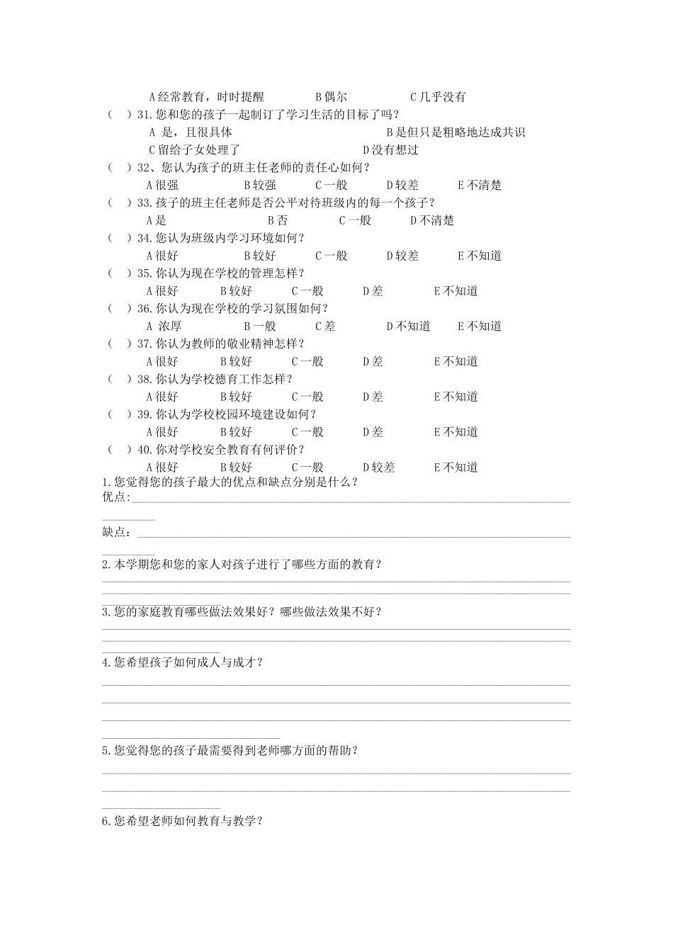 初中八年级学生家长会问卷调查表_第3页