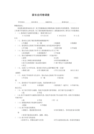 初中八年级学生家长会问卷调查表