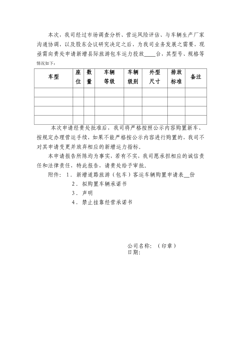 新增运力投放的申请报告_第2页