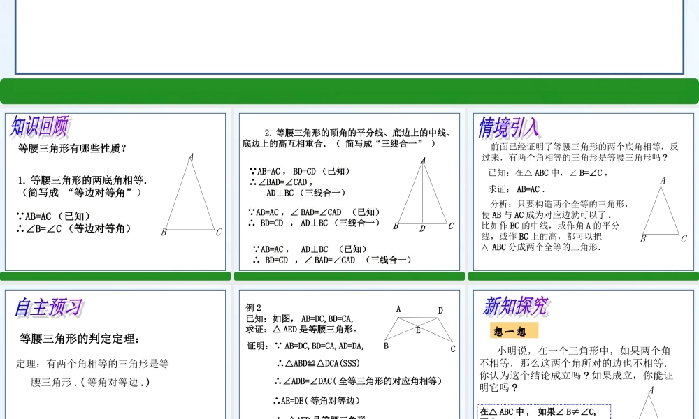 1.3-等腰三角形