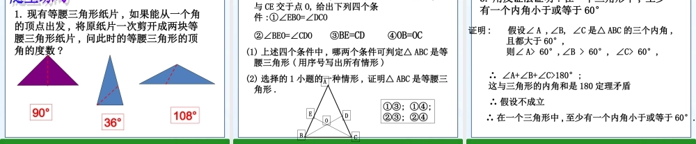 1.3-等腰三角形