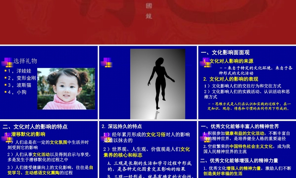 文化对人的影响