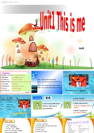 unit1-this-is-me-main-task公开课