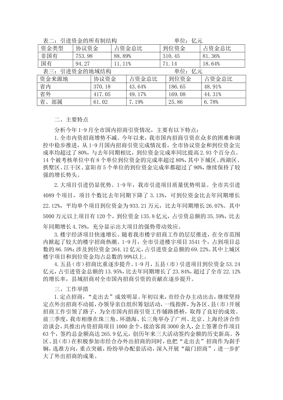 三季度全市国内招商引资工作形势分析_第2页