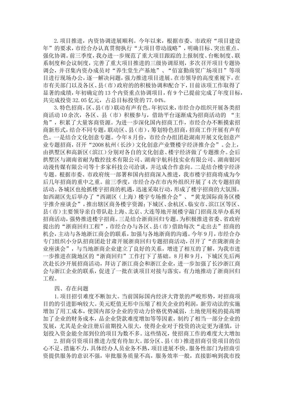 三季度全市国内招商引资工作形势分析_第3页