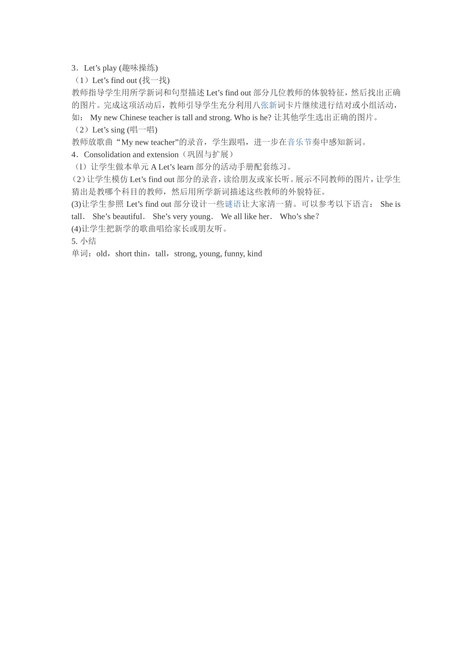 Unit1Mynewteachers第一课时_第2页