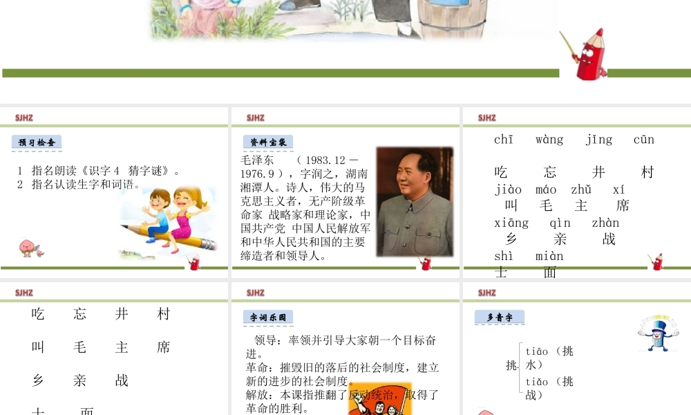 1.吃水不忘挖井人