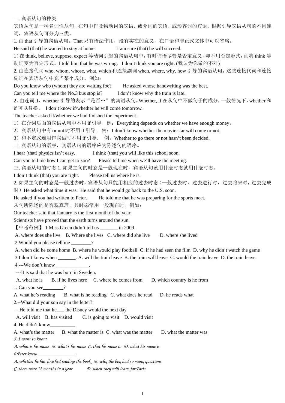 初中宾语从句讲解_第1页