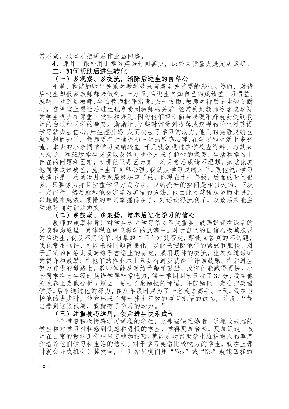 初中阶段英语后进生的转化_第2页