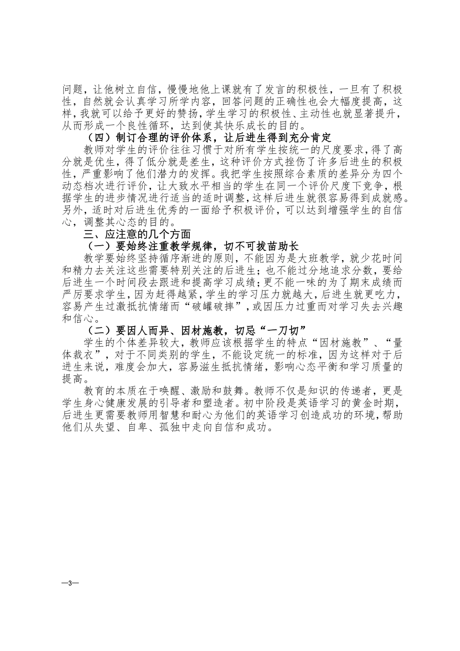 初中阶段英语后进生的转化_第3页