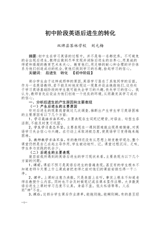 初中阶段英语后进生的转化