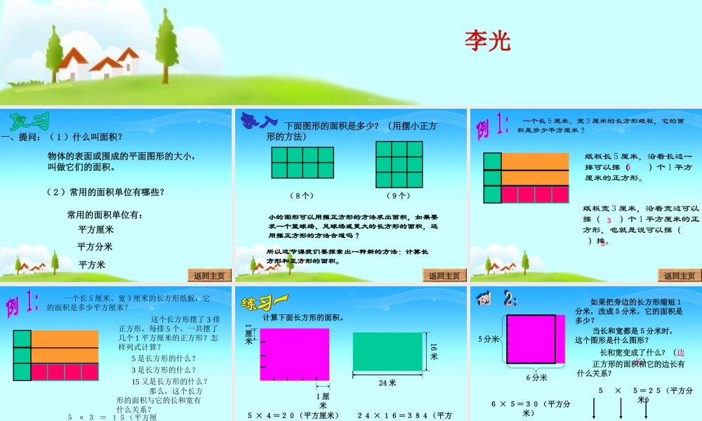 长方形.正方形面积的计算
