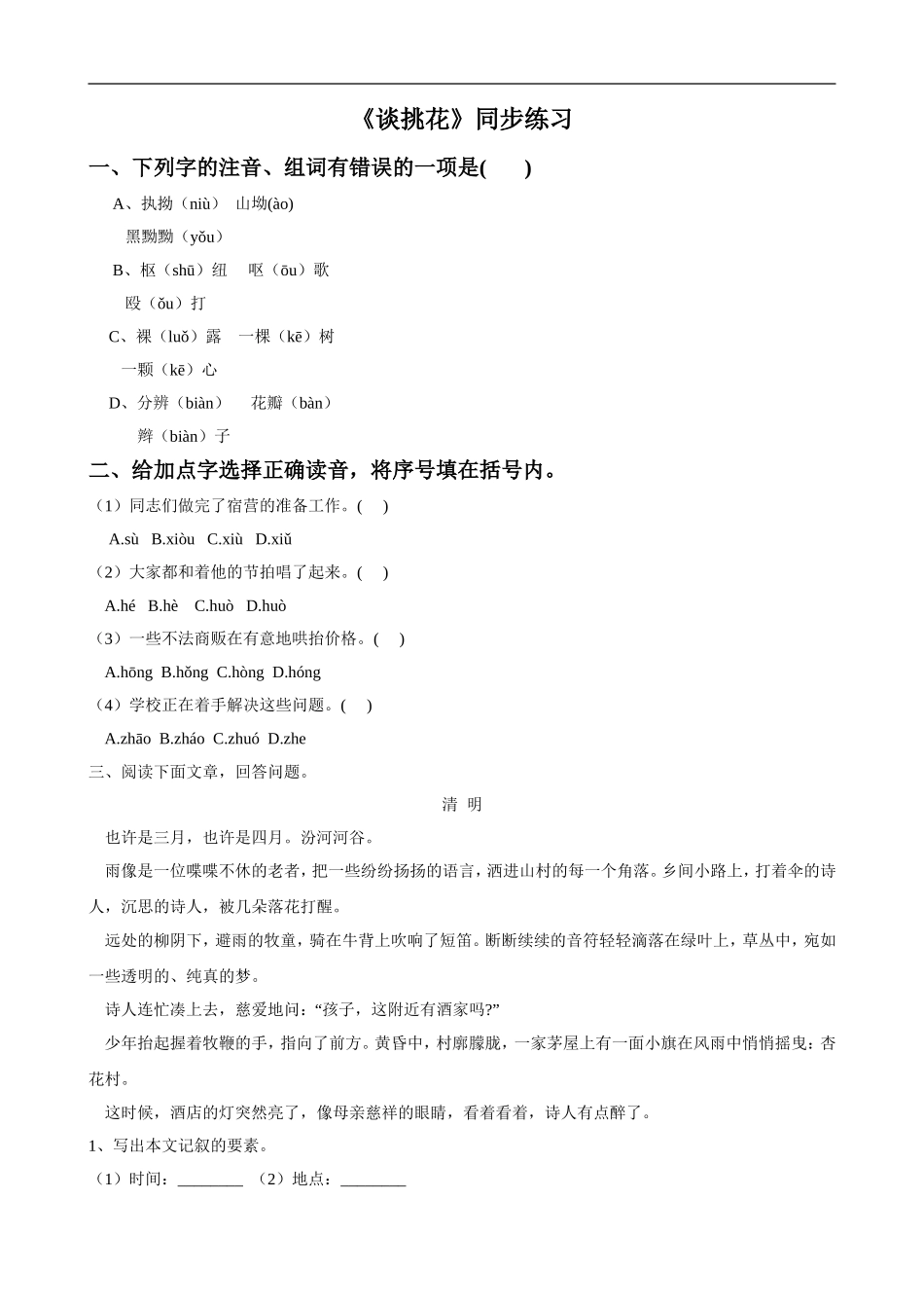 《谈挑花》同步练习_第1页