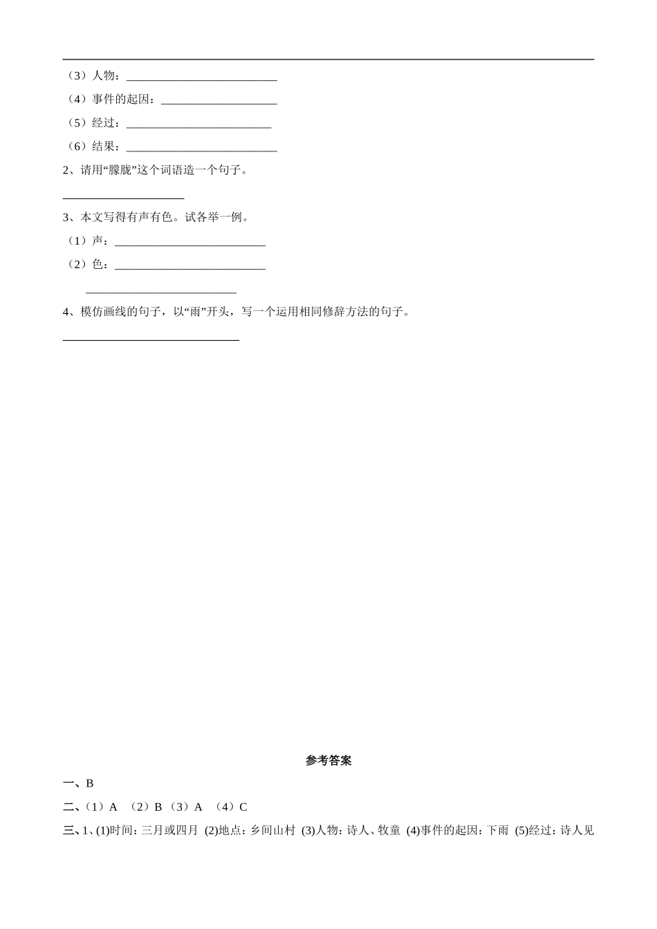 《谈挑花》同步练习_第2页