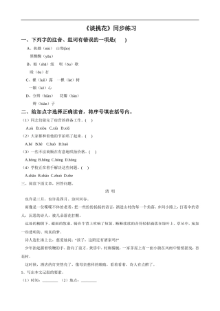 《谈挑花》同步练习